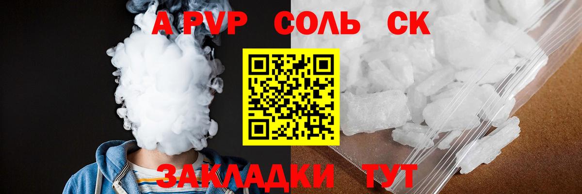 APVP кристаллы  Alfa_PVP крисы CK  Alfa_PVP VHQ  Ухта  Вход с VPN 