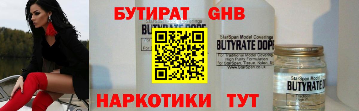 Ухта  БУТИРАТ бутандиол  Вход с VPN 