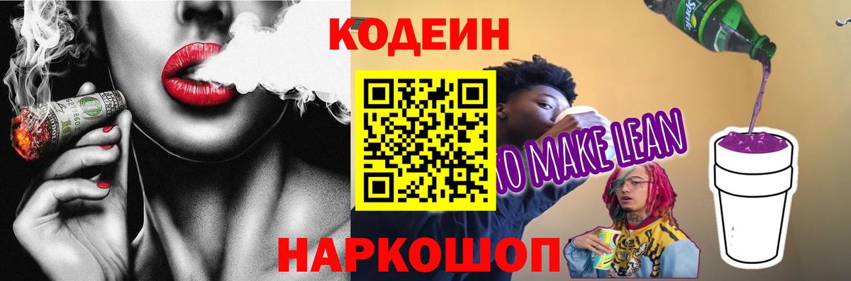 Кодеиновый сироп Lean напиток Lean (лин)  Кодеиновый сироп Lean Purple Drank  Ухта  Вход с VPN 