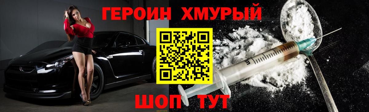 Героин VHQ  Вход с VPN  Ухта 