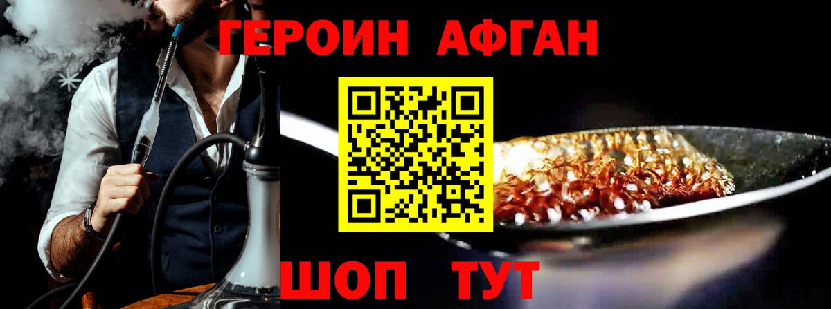 ГЕРОИН Афган Ухта