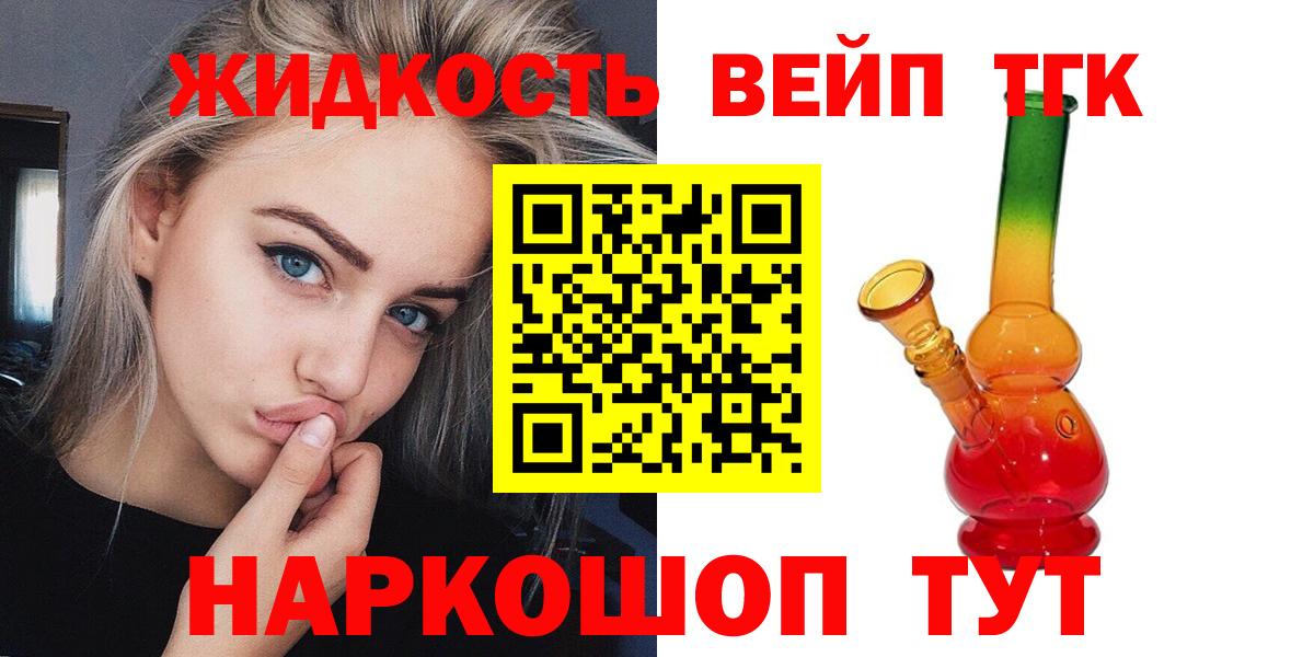 Ухта  ТГК жижа  Вход с VPN  ТГК THC oil 